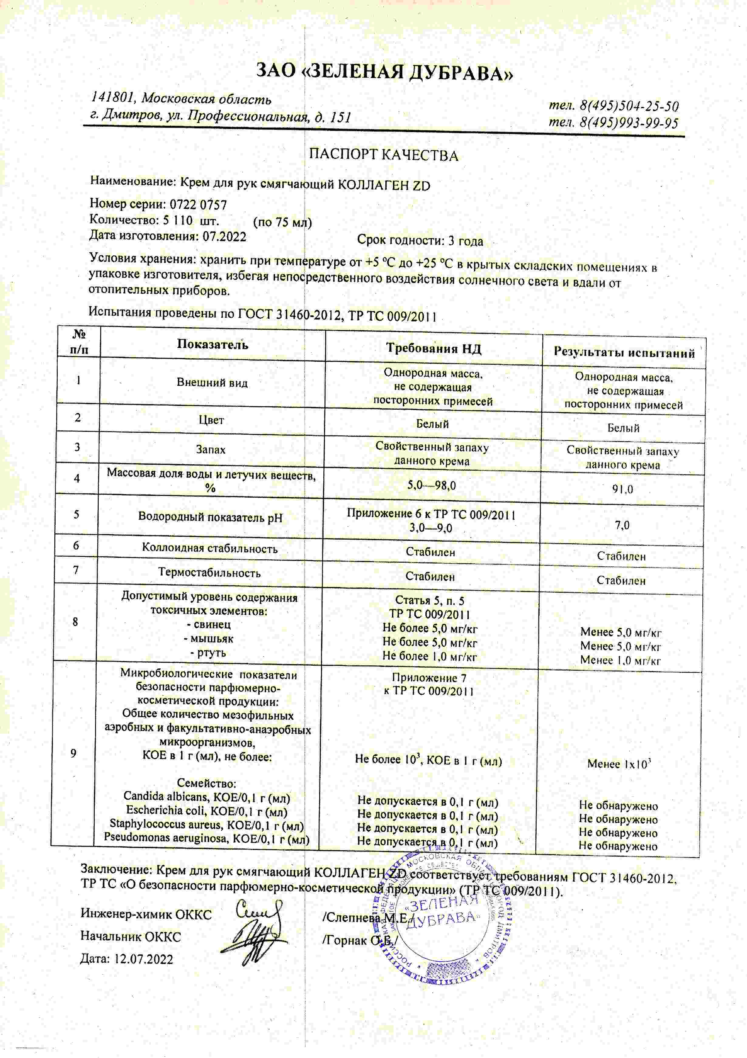 Паспорт №072022